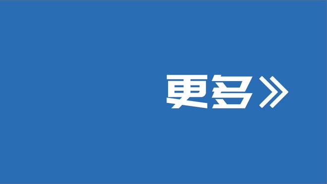 上次浓眉的节奏搞怕了？76人里德：别问我任何容易起争议的问题嗷